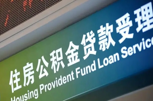 青州公积金销户提取可以领现金吗（公积金销户提取可以提多少）